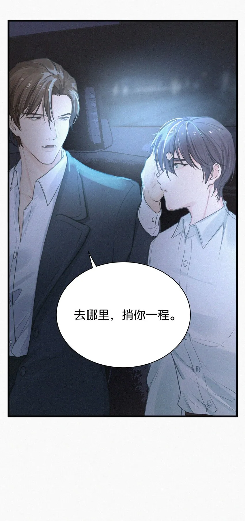 006 没人性的老狐狸。 第10页
