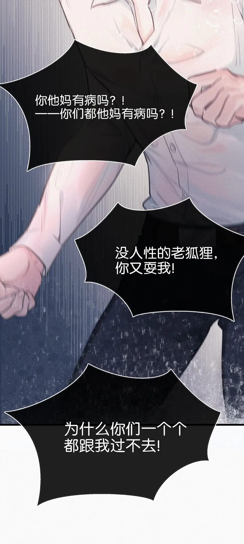 006 没人性的老狐狸。 第38页