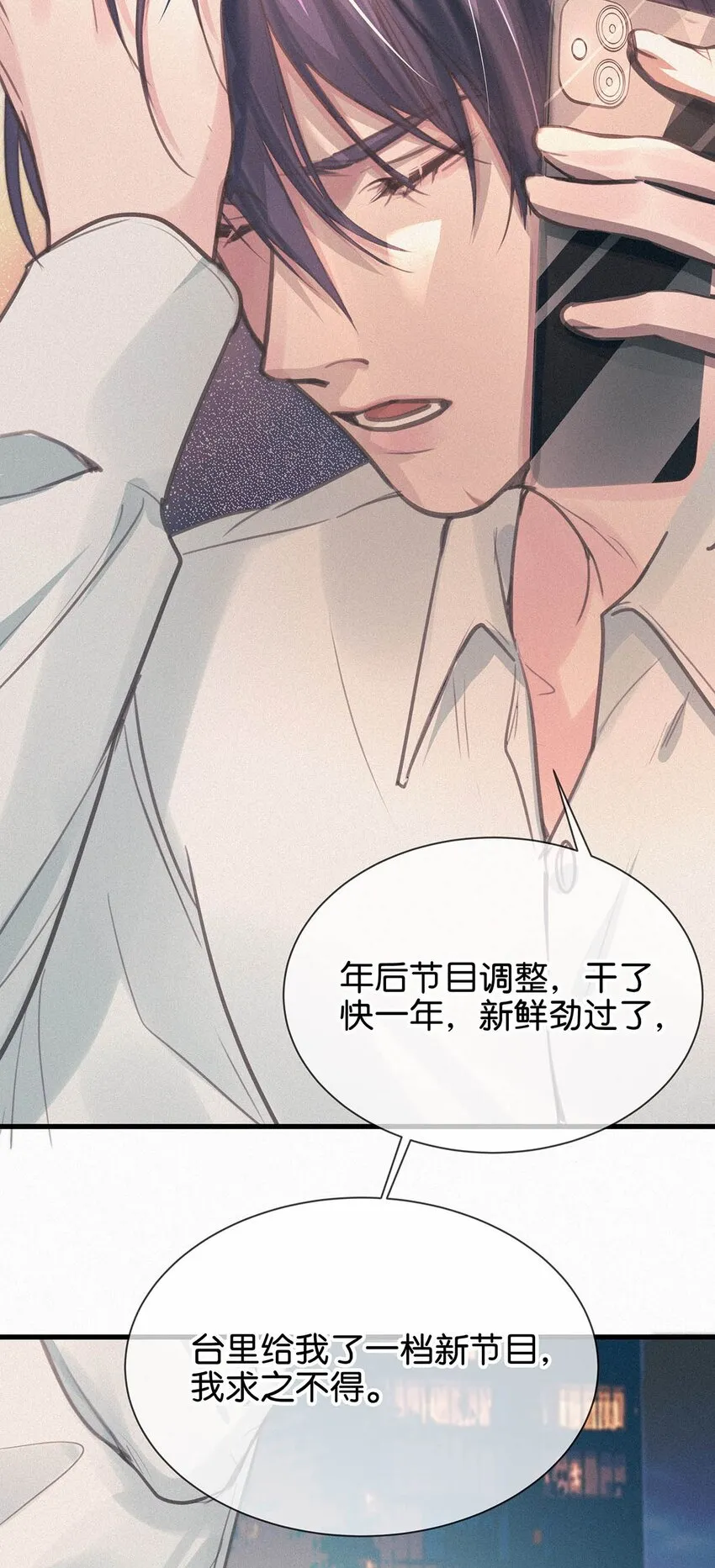 006 没人性的老狐狸。 第26页