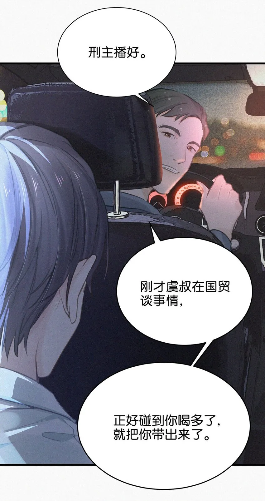 006 没人性的老狐狸。 第7页