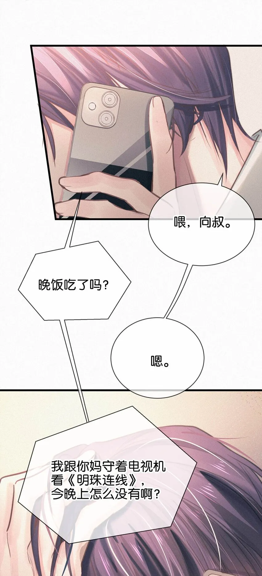 006 没人性的老狐狸。 第25页
