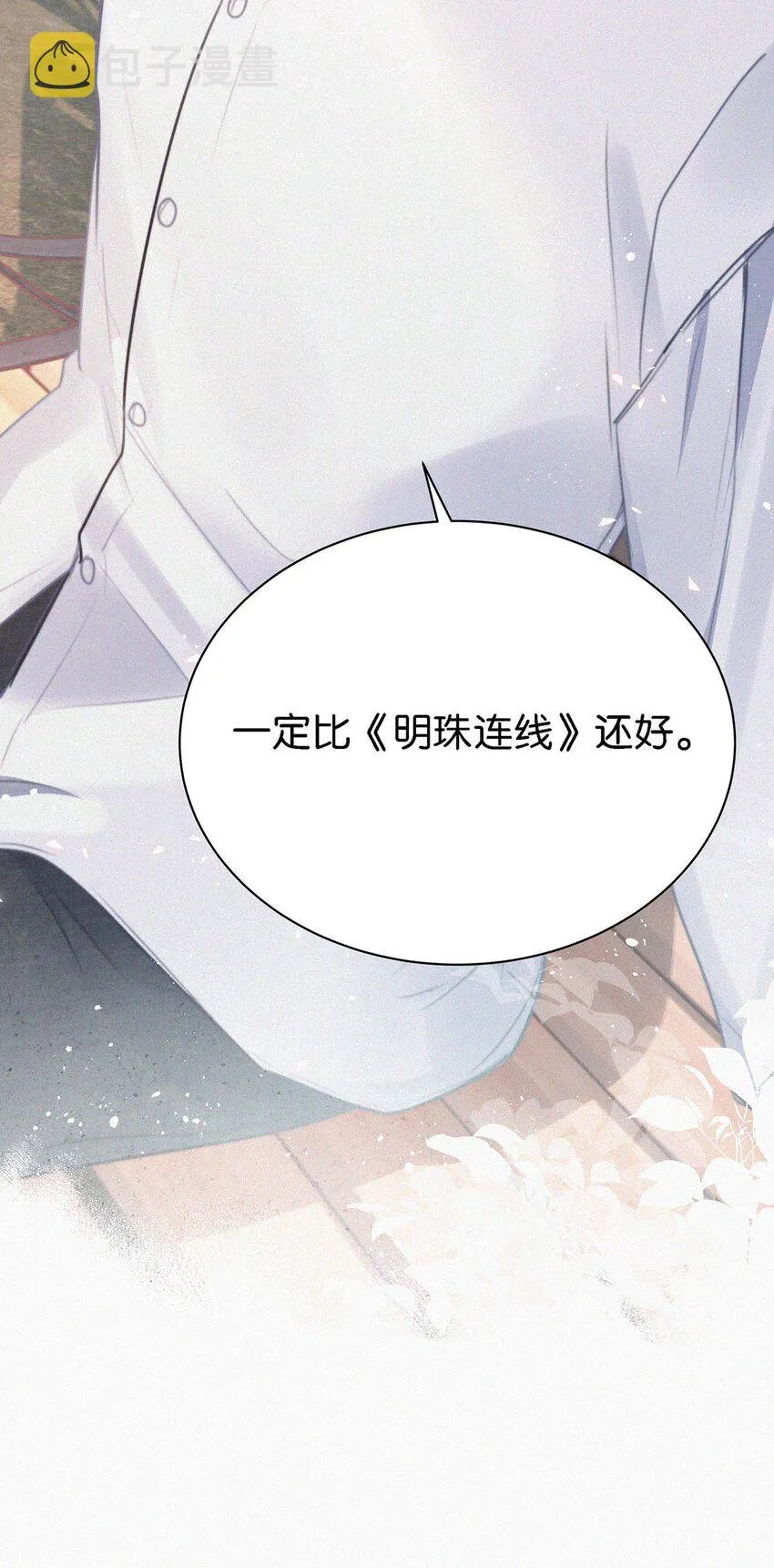009 是不是经常带我这种人回来？ 第42页