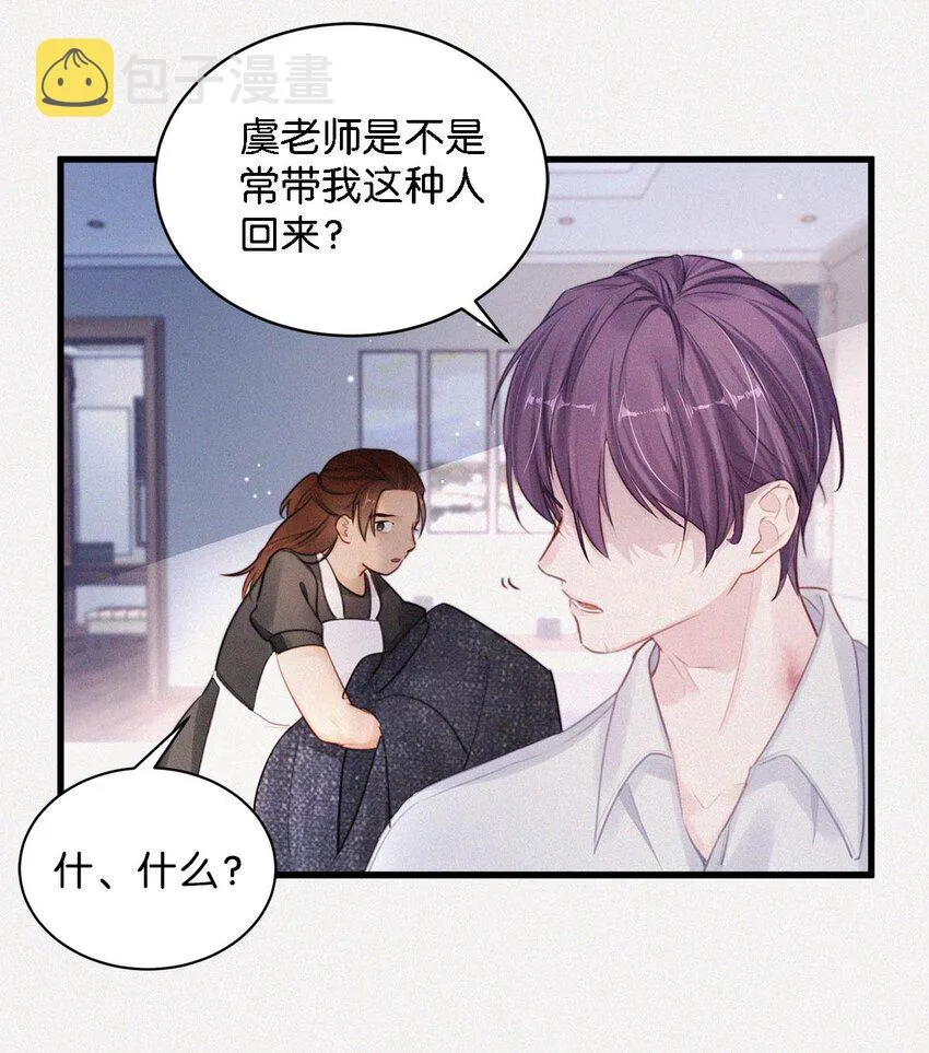009 是不是经常带我这种人回来？ 第21页