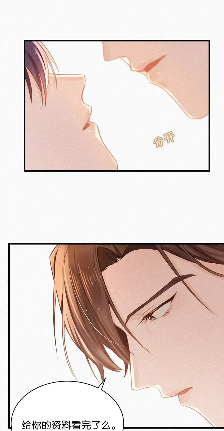 010 先吃你。 第11页