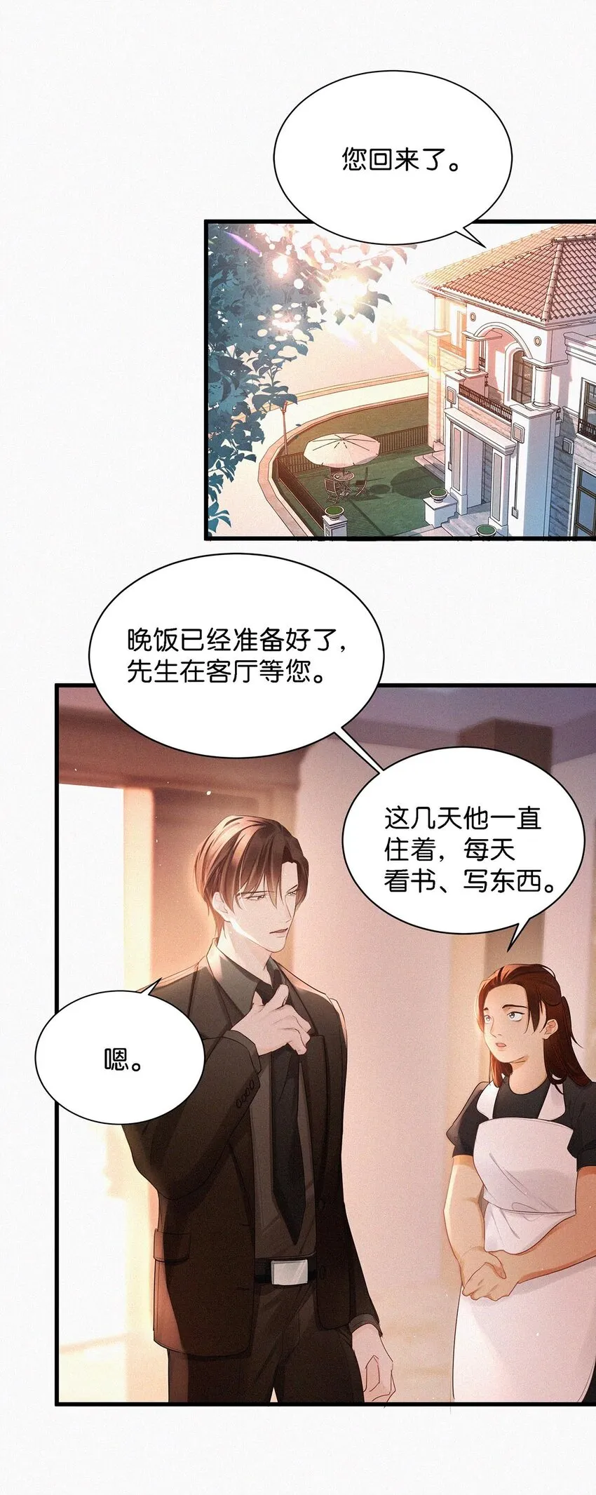 010 先吃你。 第4页