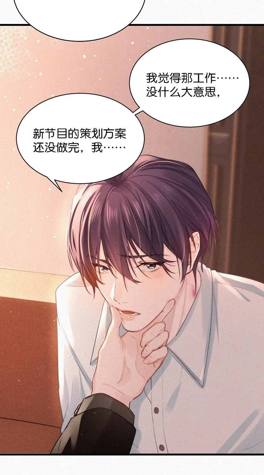 010 先吃你。 第12页