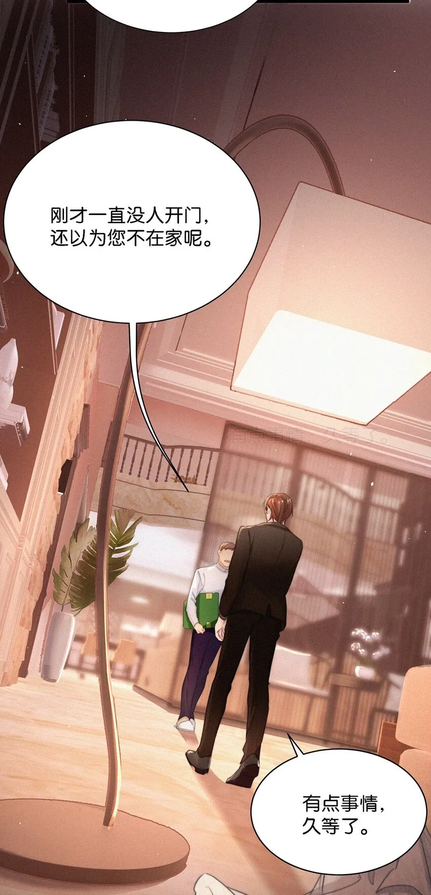 011 我是你的粉丝 第8页