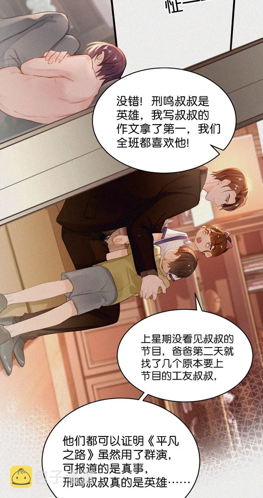 011 我是你的粉丝 第14页