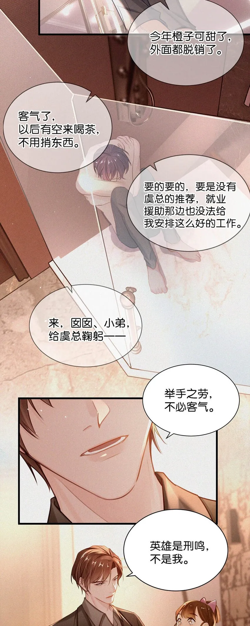 011 我是你的粉丝 第11页