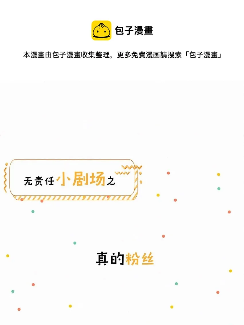 小剧场 （附福利活动） 第1页