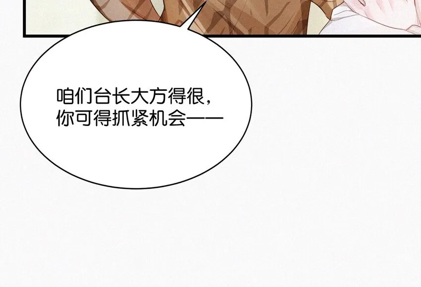 015 冰王子爬上了台长的床。 第9页