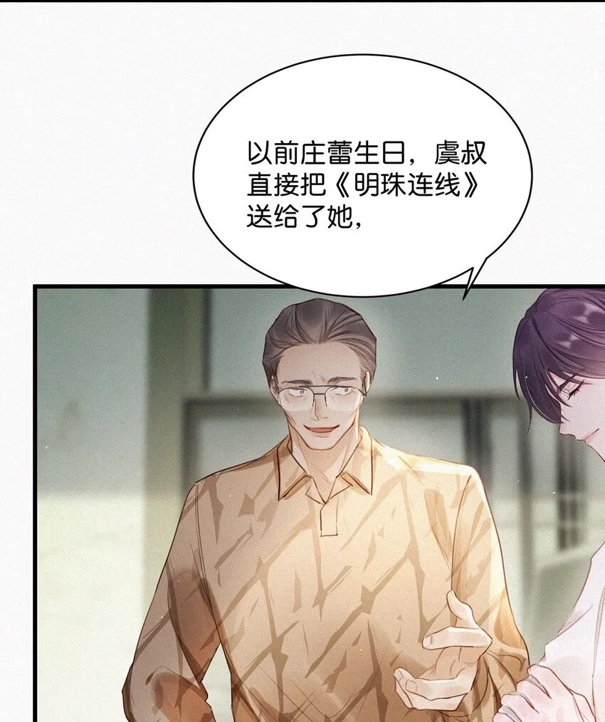 015 冰王子爬上了台长的床。 第8页