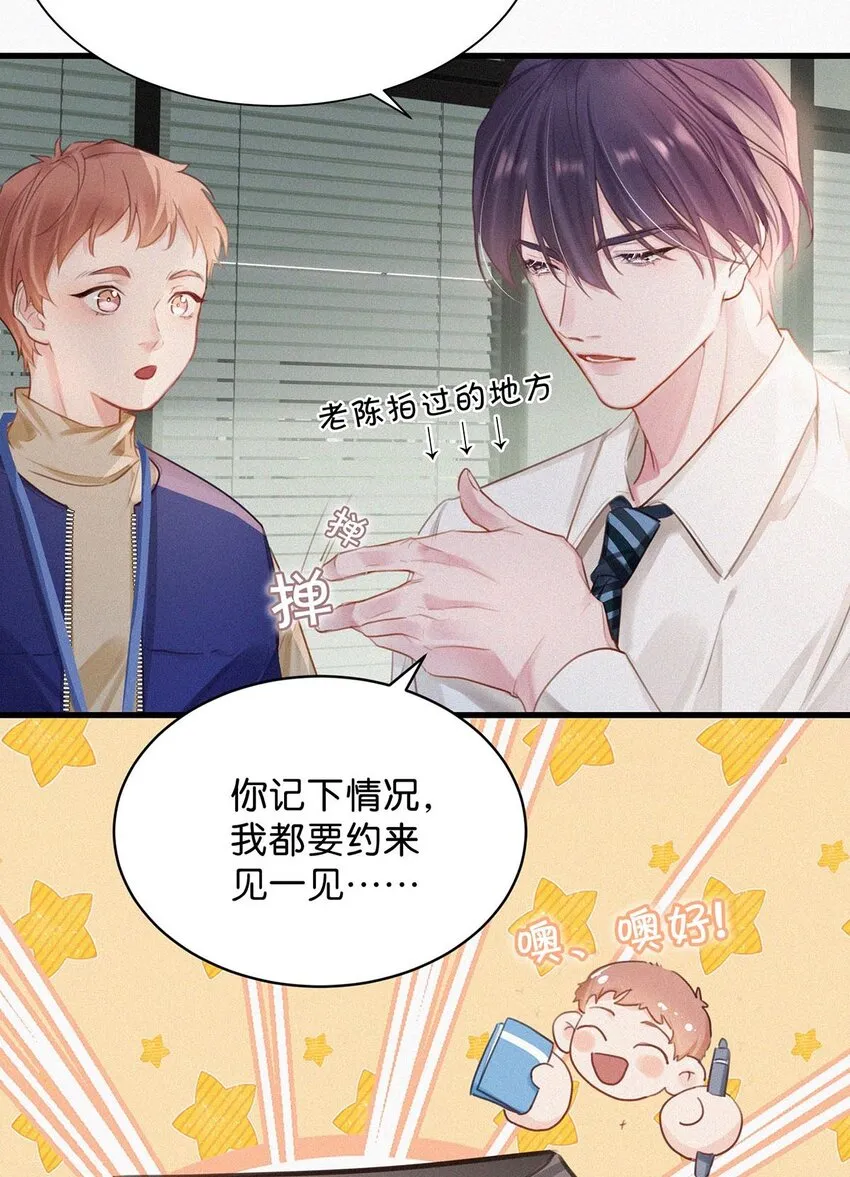 015 冰王子爬上了台长的床。 第35页