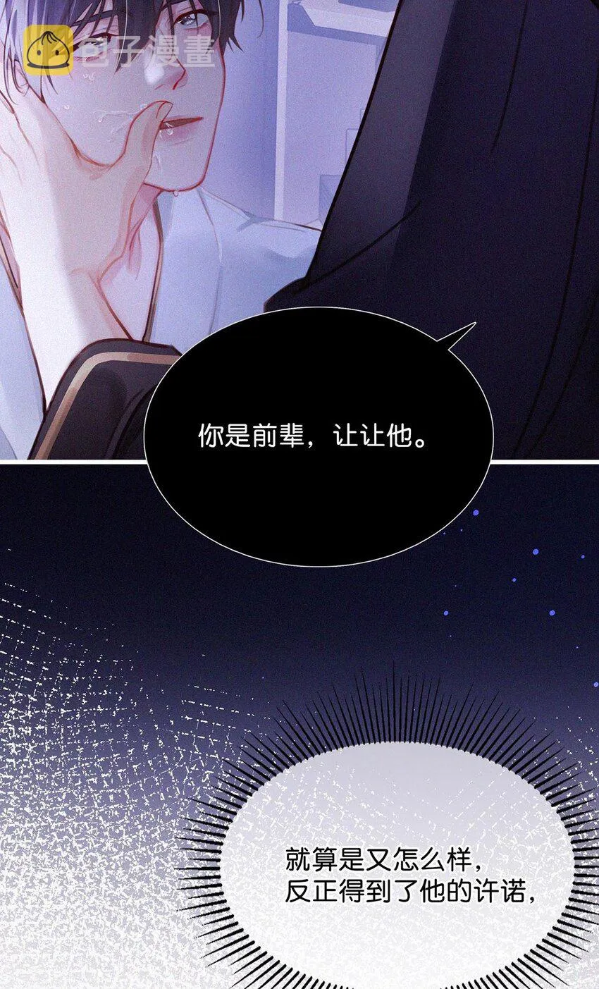 015 冰王子爬上了台长的床。 第15页