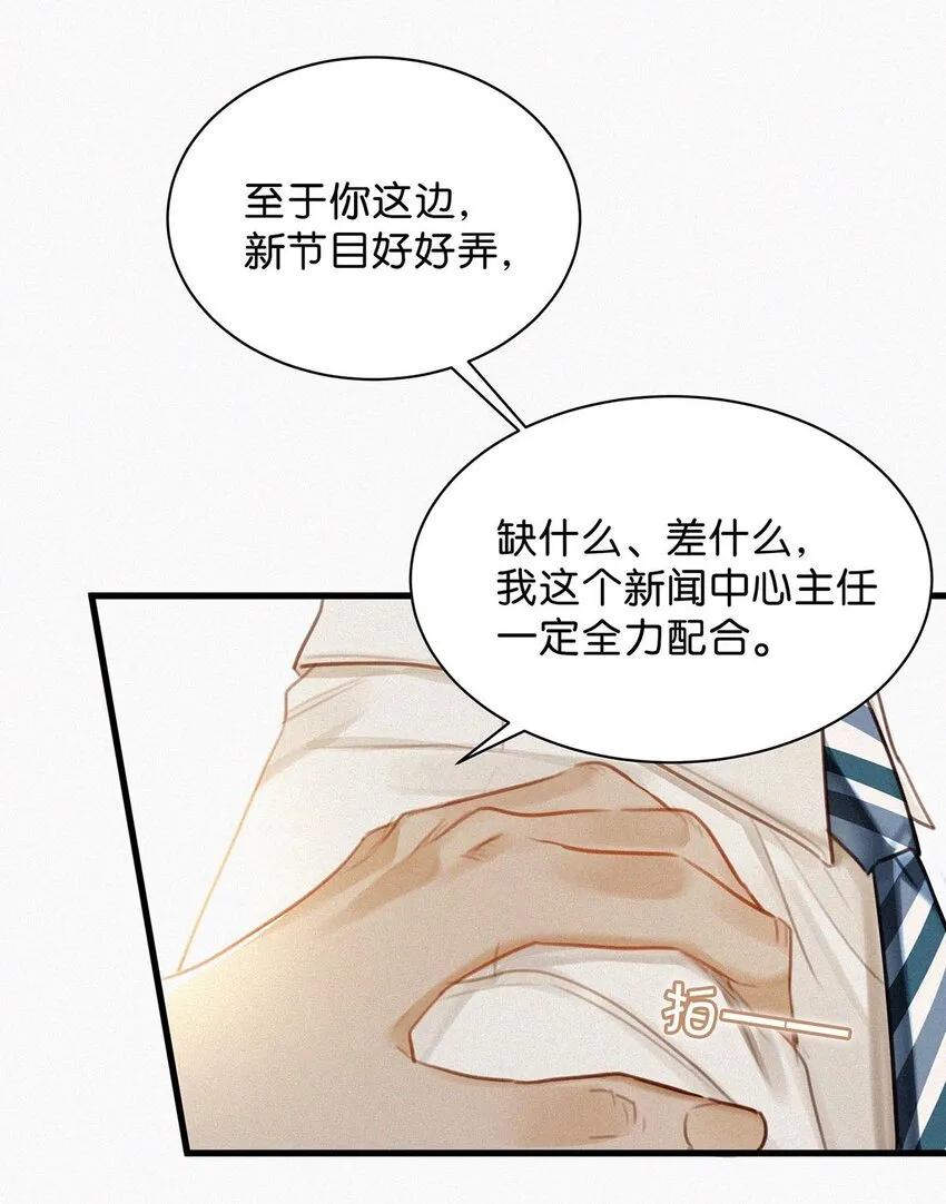 015 冰王子爬上了台长的床。 第20页