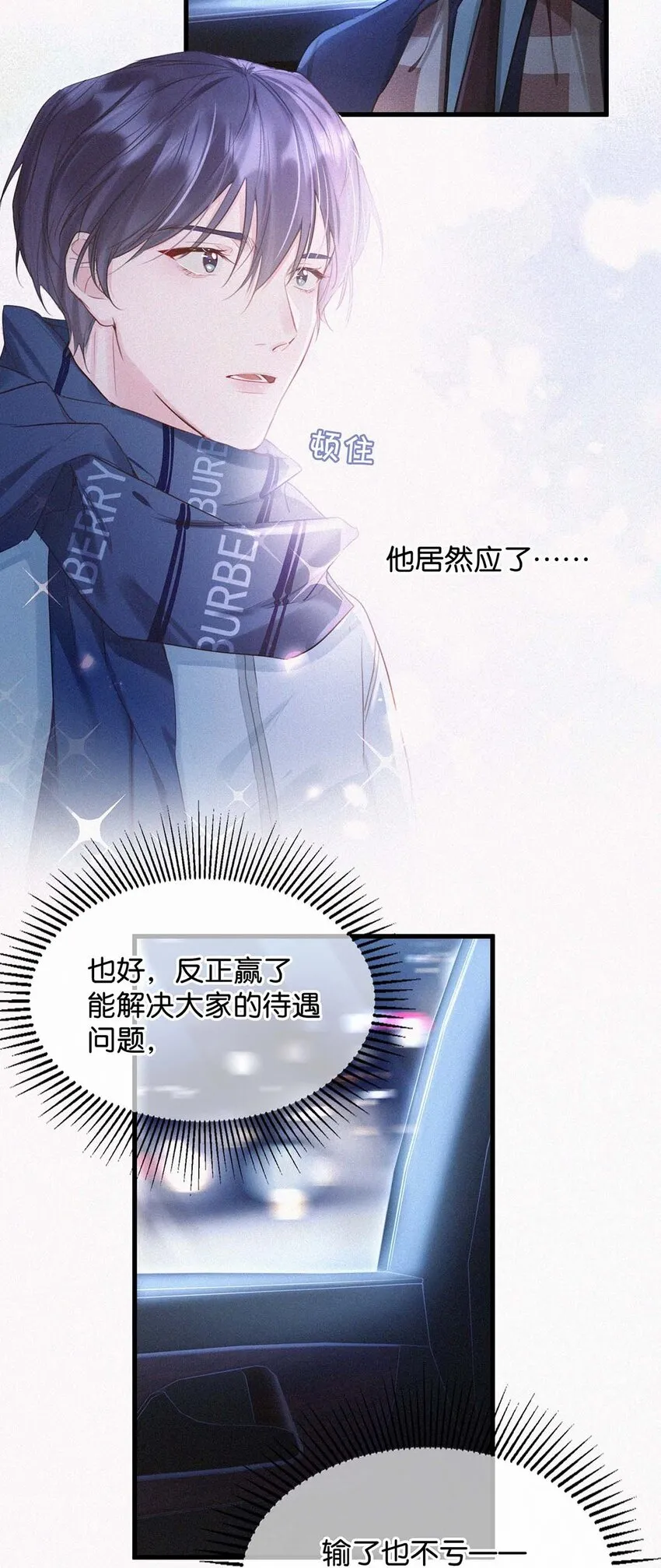 018 傻瓜，骗你的。 第20页