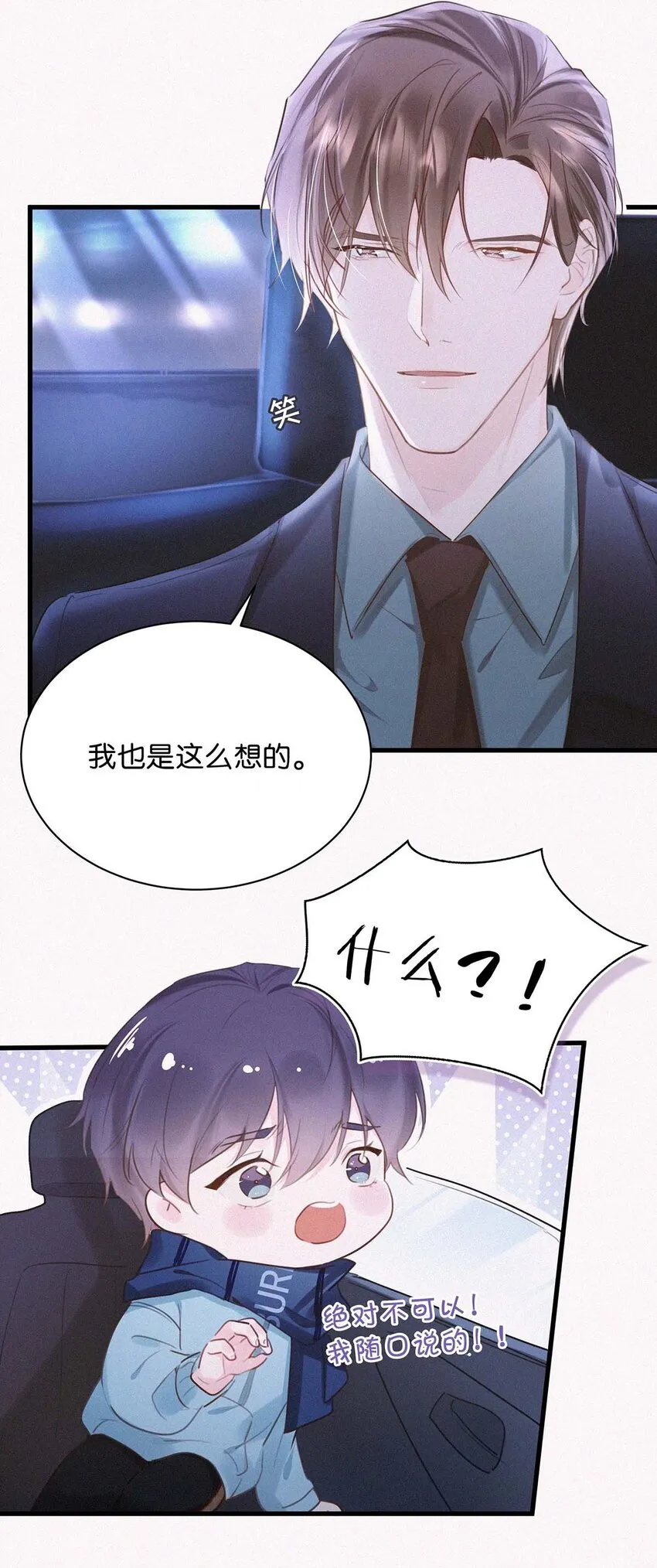 018 傻瓜，骗你的。 第45页