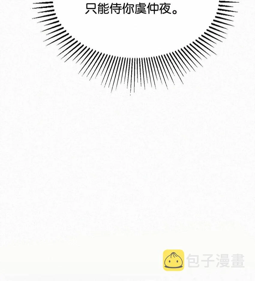 022 以色侍人，并不是只能侍你虞仲夜。 第53页