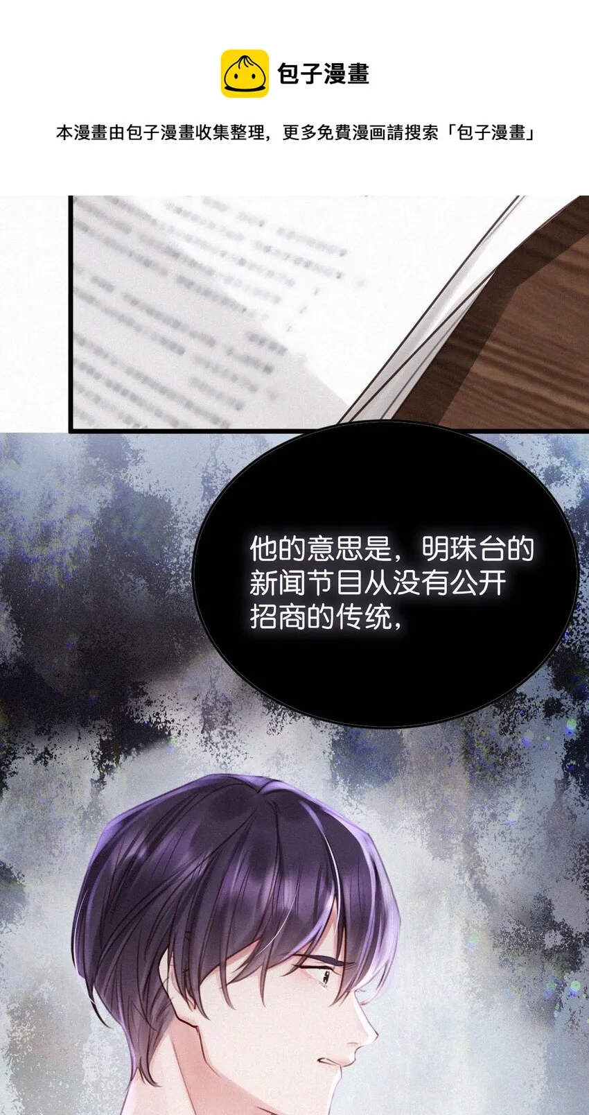 022 以色侍人，并不是只能侍你虞仲夜。 第39页