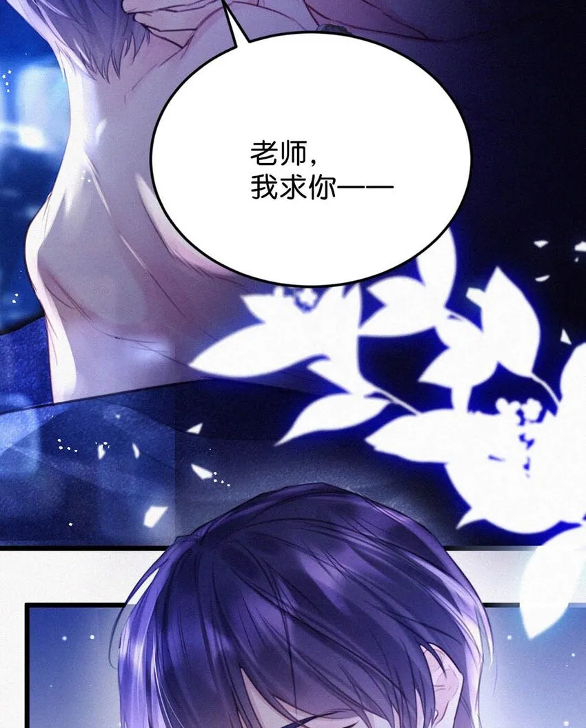 023 老师，我求你…… 第28页