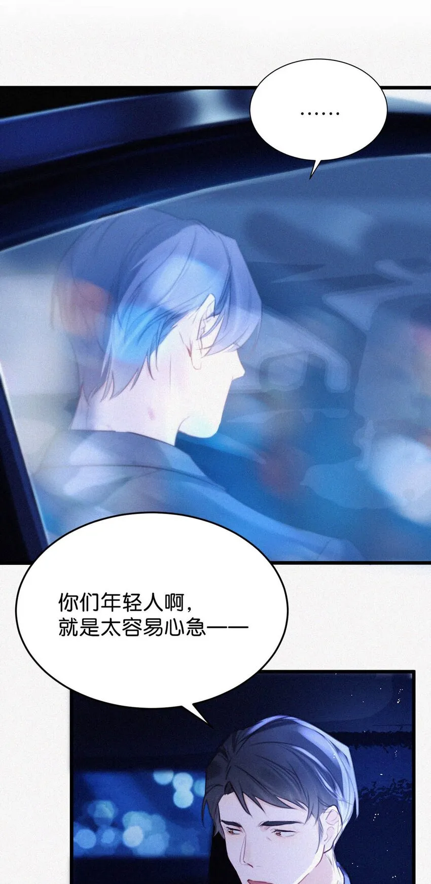 023 老师，我求你…… 第37页