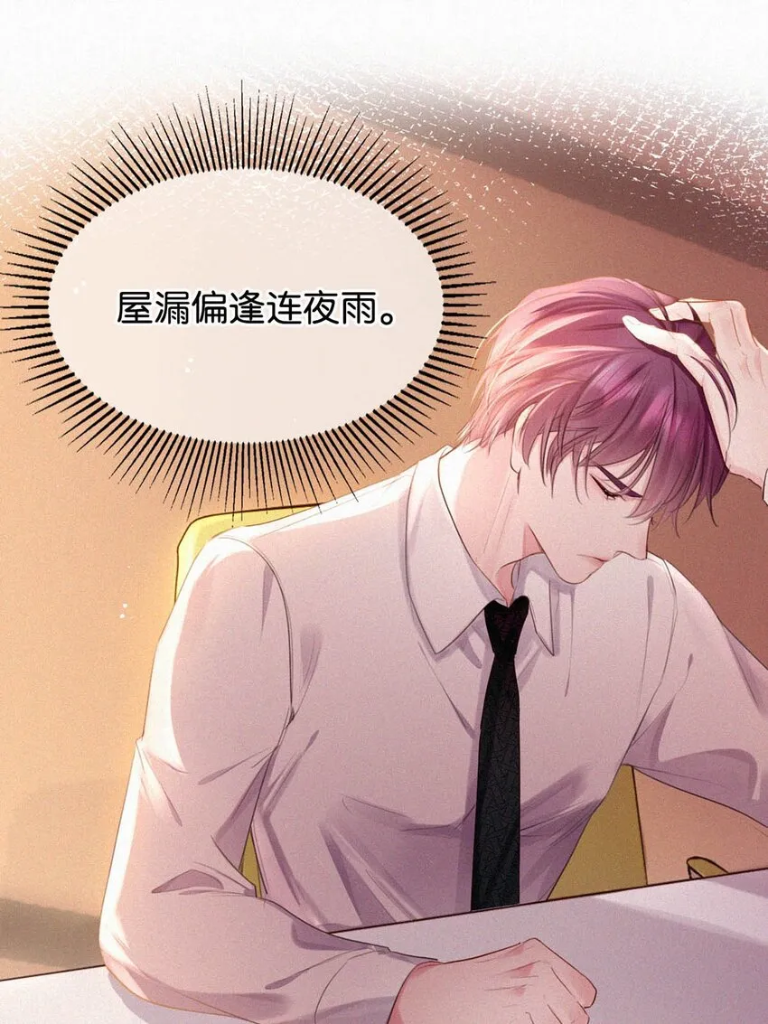 023 老师，我求你…… 第10页