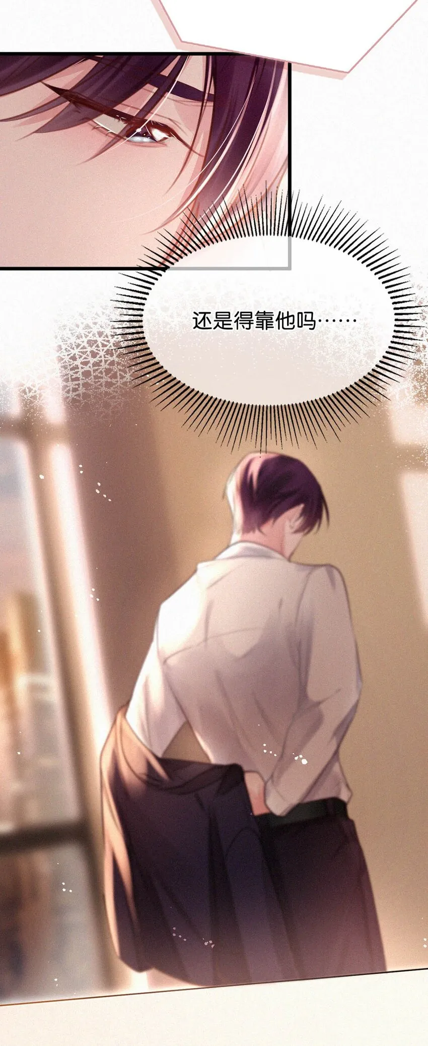 023 老师，我求你…… 第12页