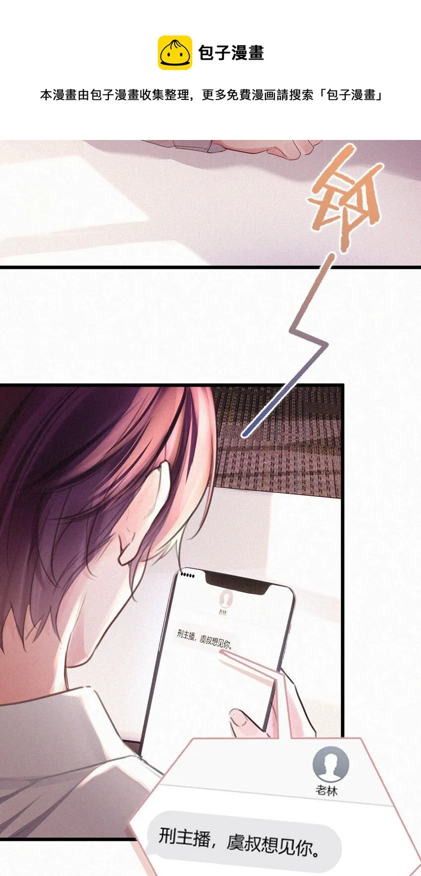 023 老师，我求你…… 第11页