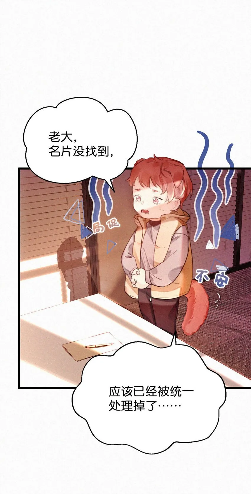 023 老师，我求你…… 第4页