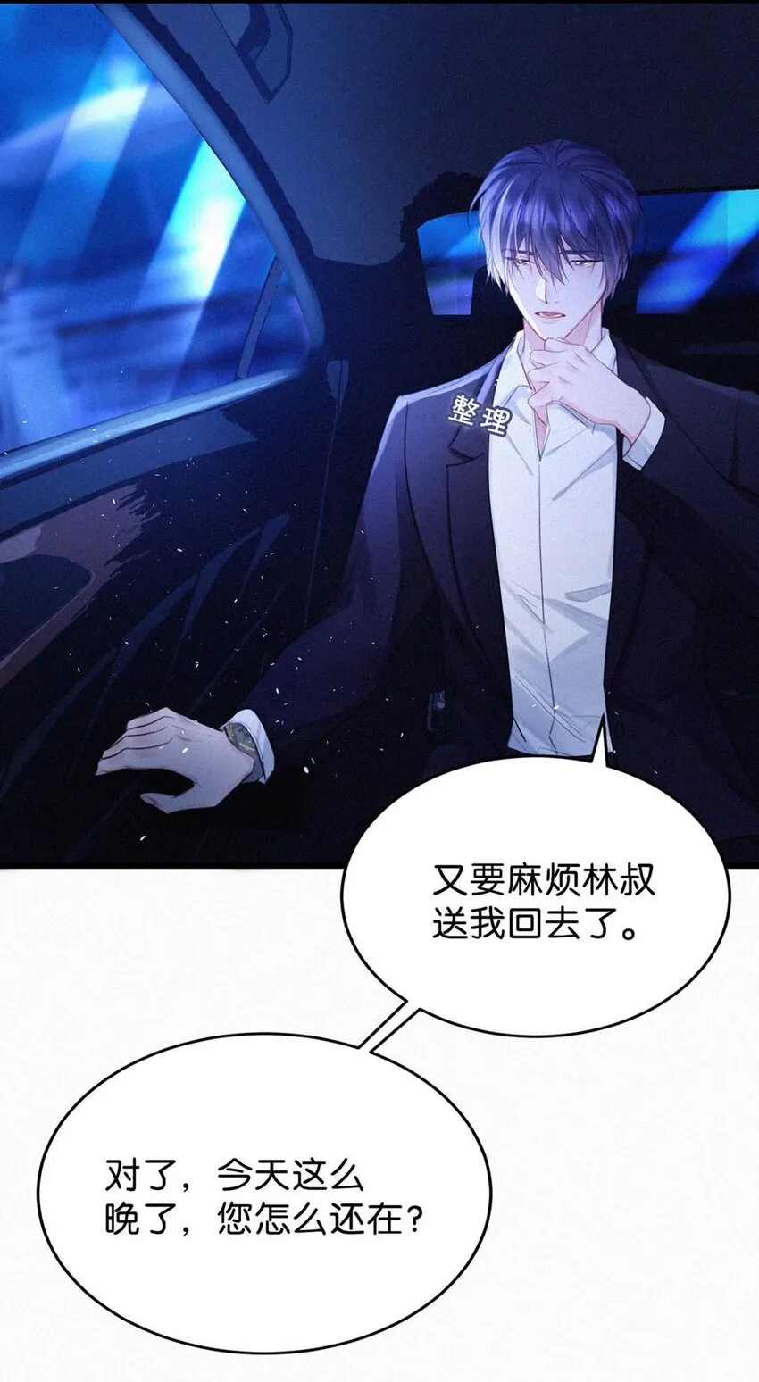 023 老师，我求你…… 第34页