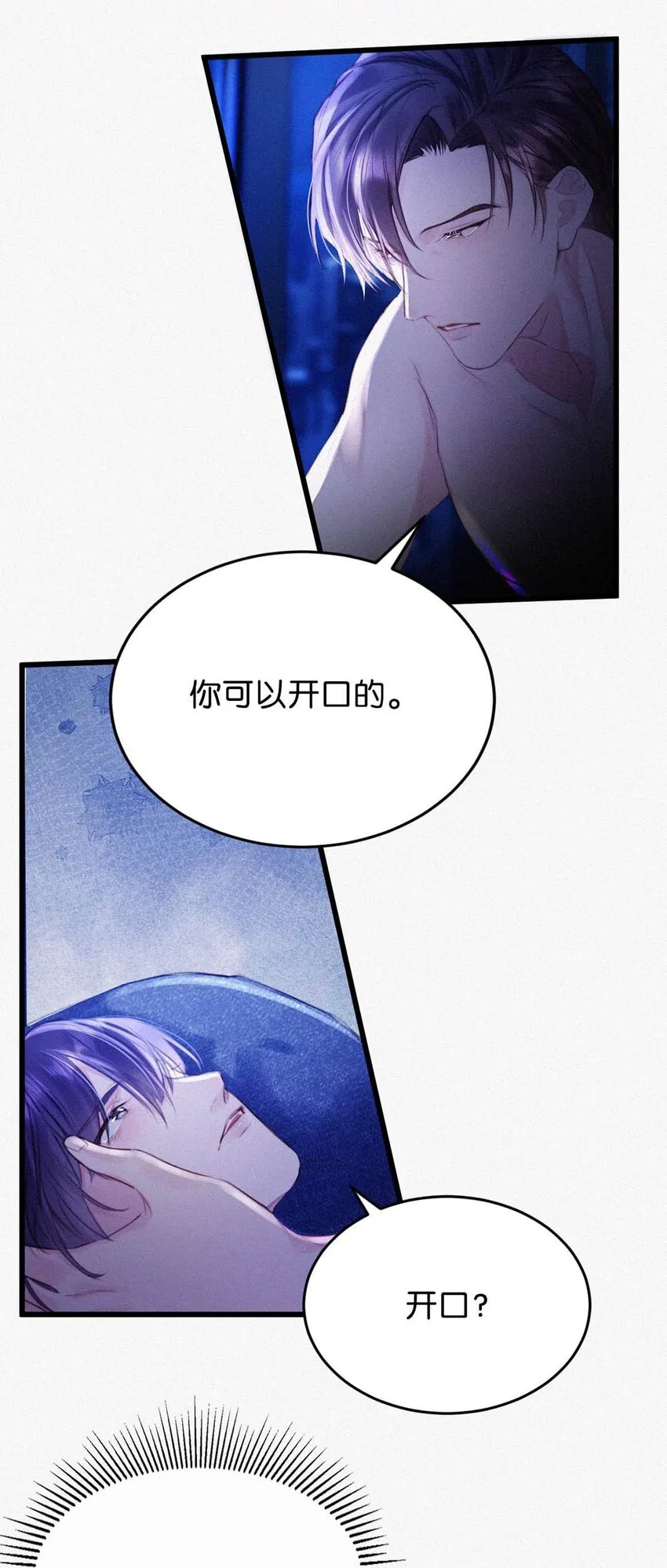 023 老师，我求你…… 第25页