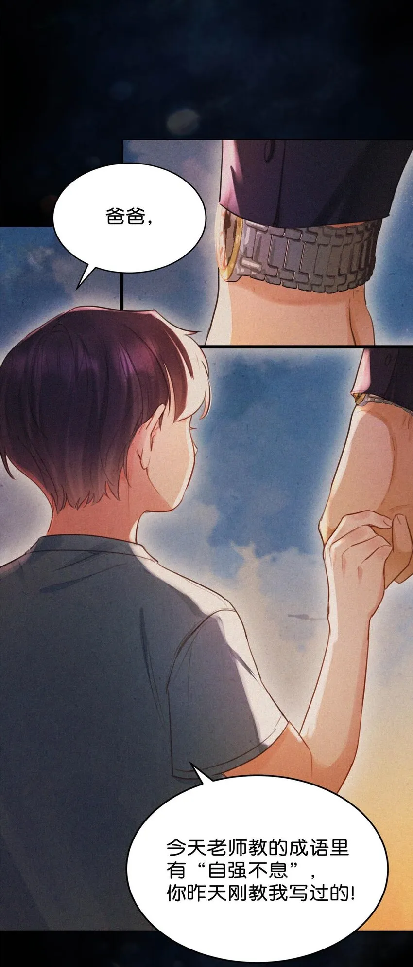 023 老师，我求你…… 第21页