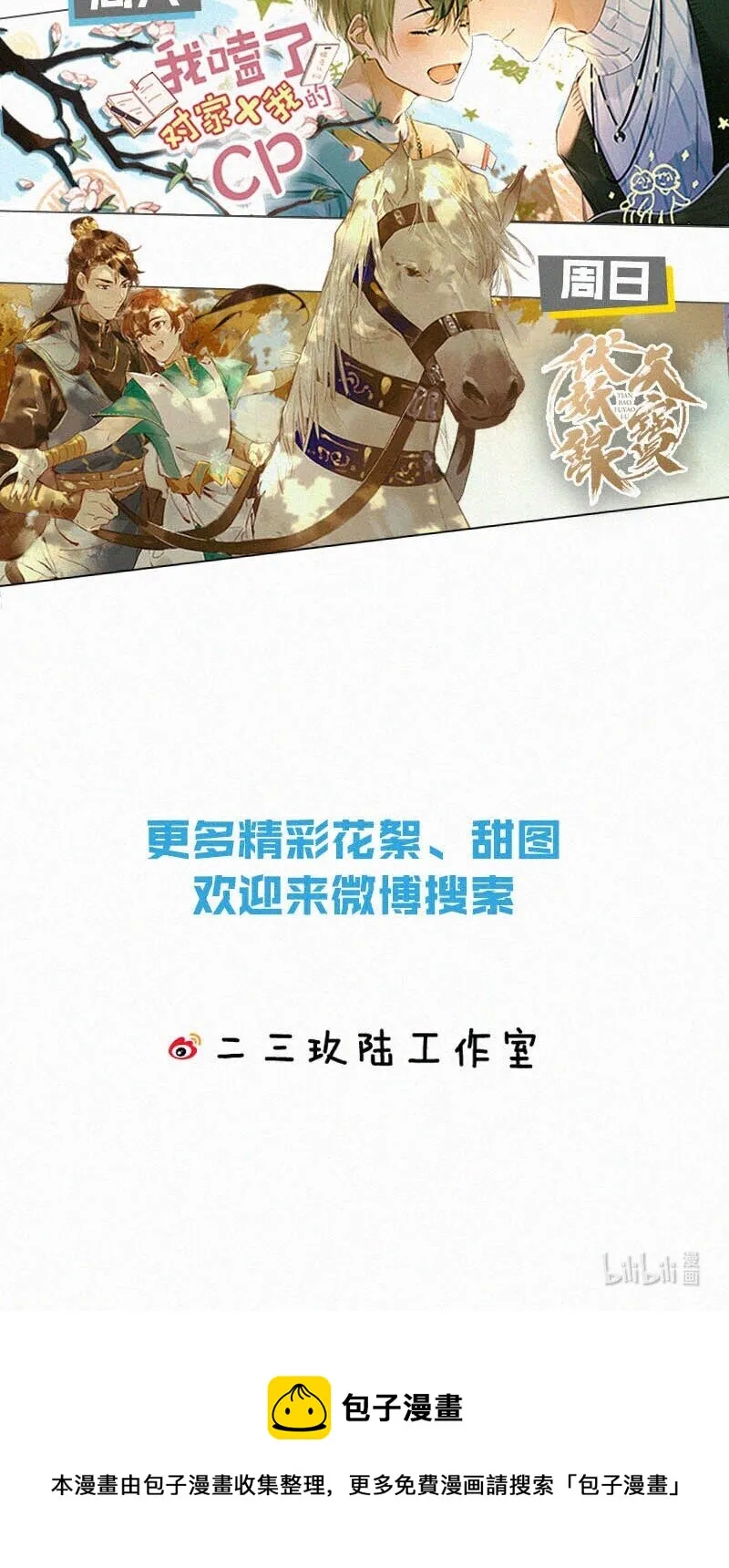 025 既然这么喜欢看，就让你看—— 第65页