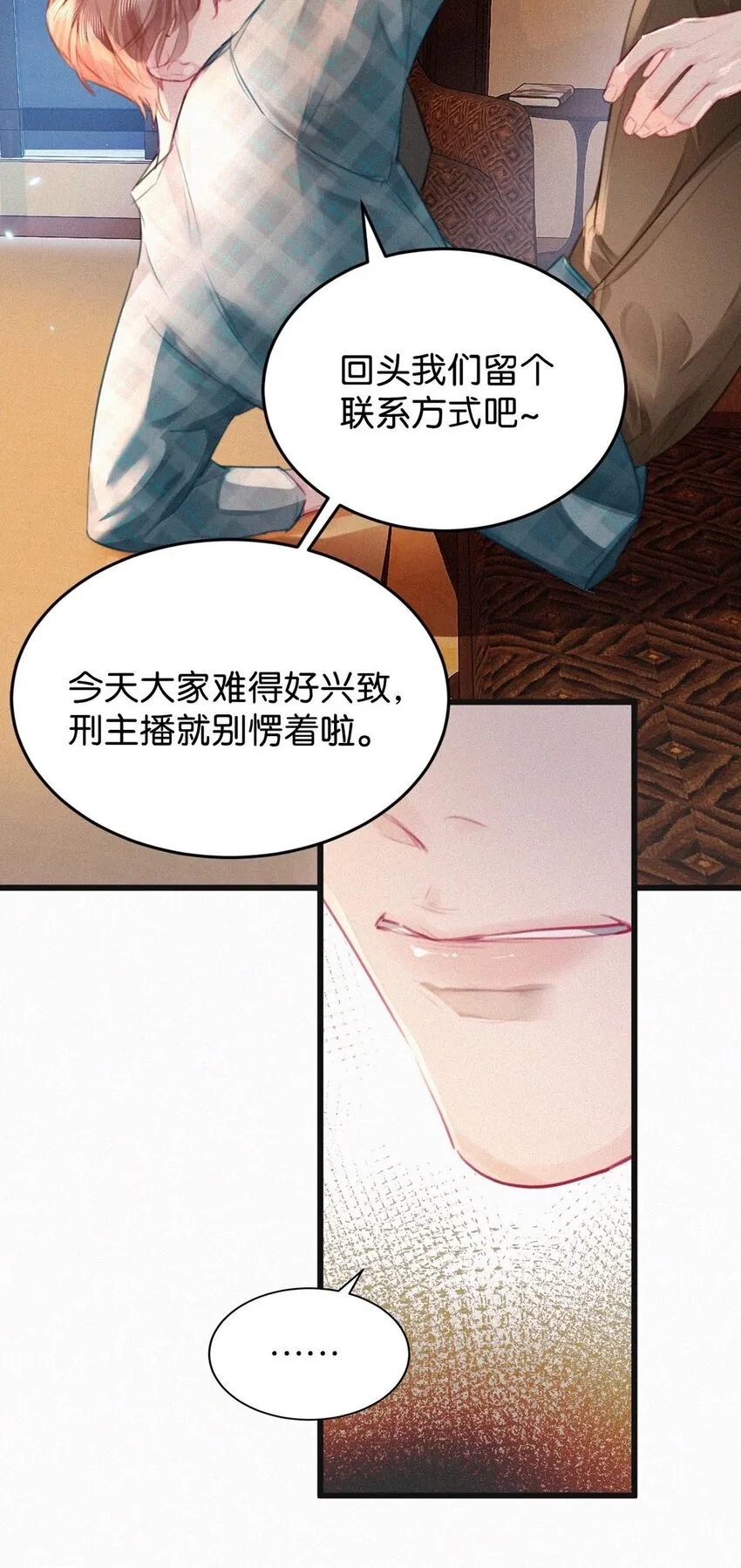 025 既然这么喜欢看，就让你看—— 第27页