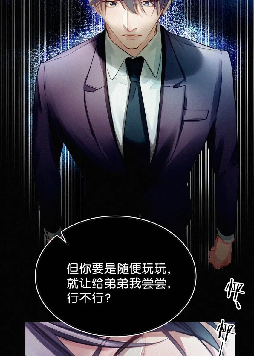 026 还是……觉得我是一个玩物…… 第17页