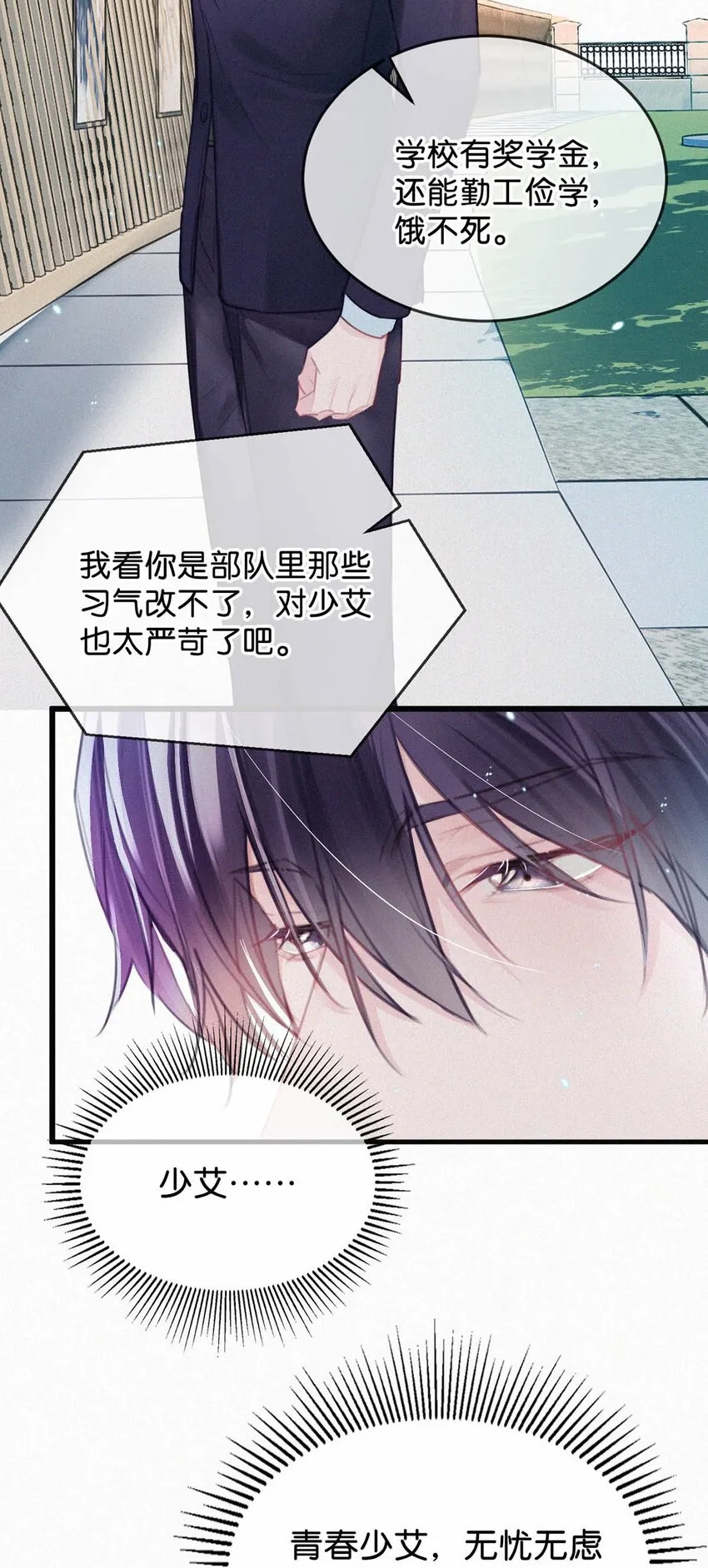 026 还是……觉得我是一个玩物…… 第13页