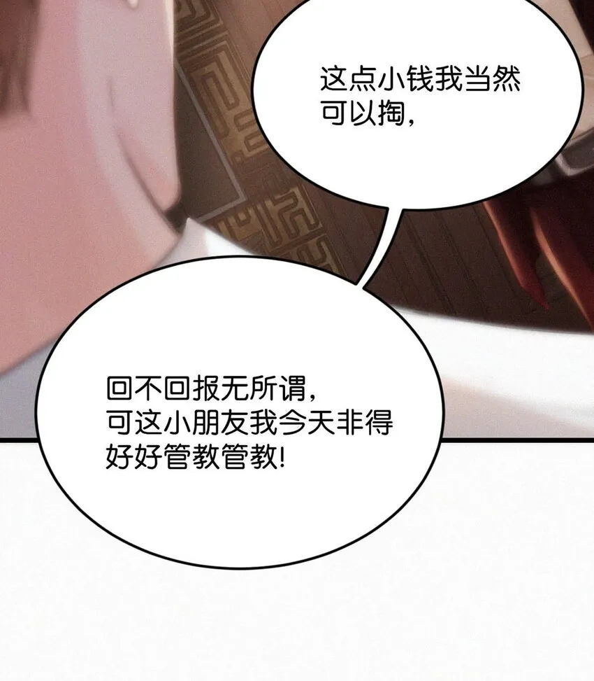 027 我的人，我会管教。 第30页
