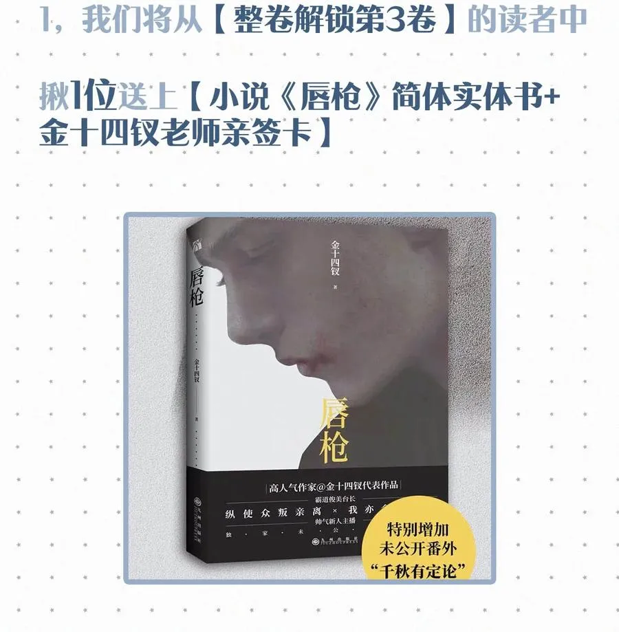 028 不准闭眼，好好看着。（内附福利活动） 第74页
