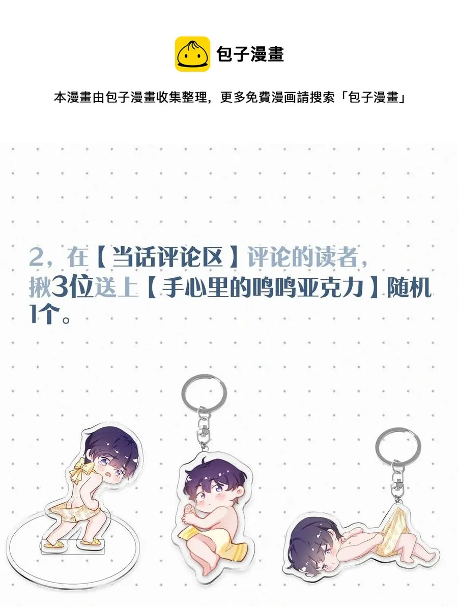 028 不准闭眼，好好看着。（内附福利活动） 第77页