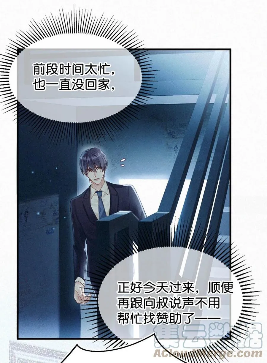 030 从头到尾都是外人。 第16页