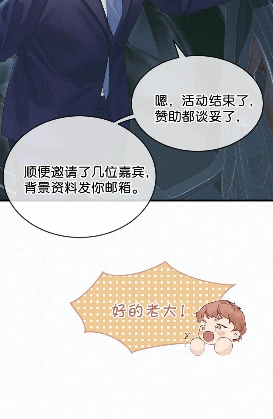 030 从头到尾都是外人。 第11页