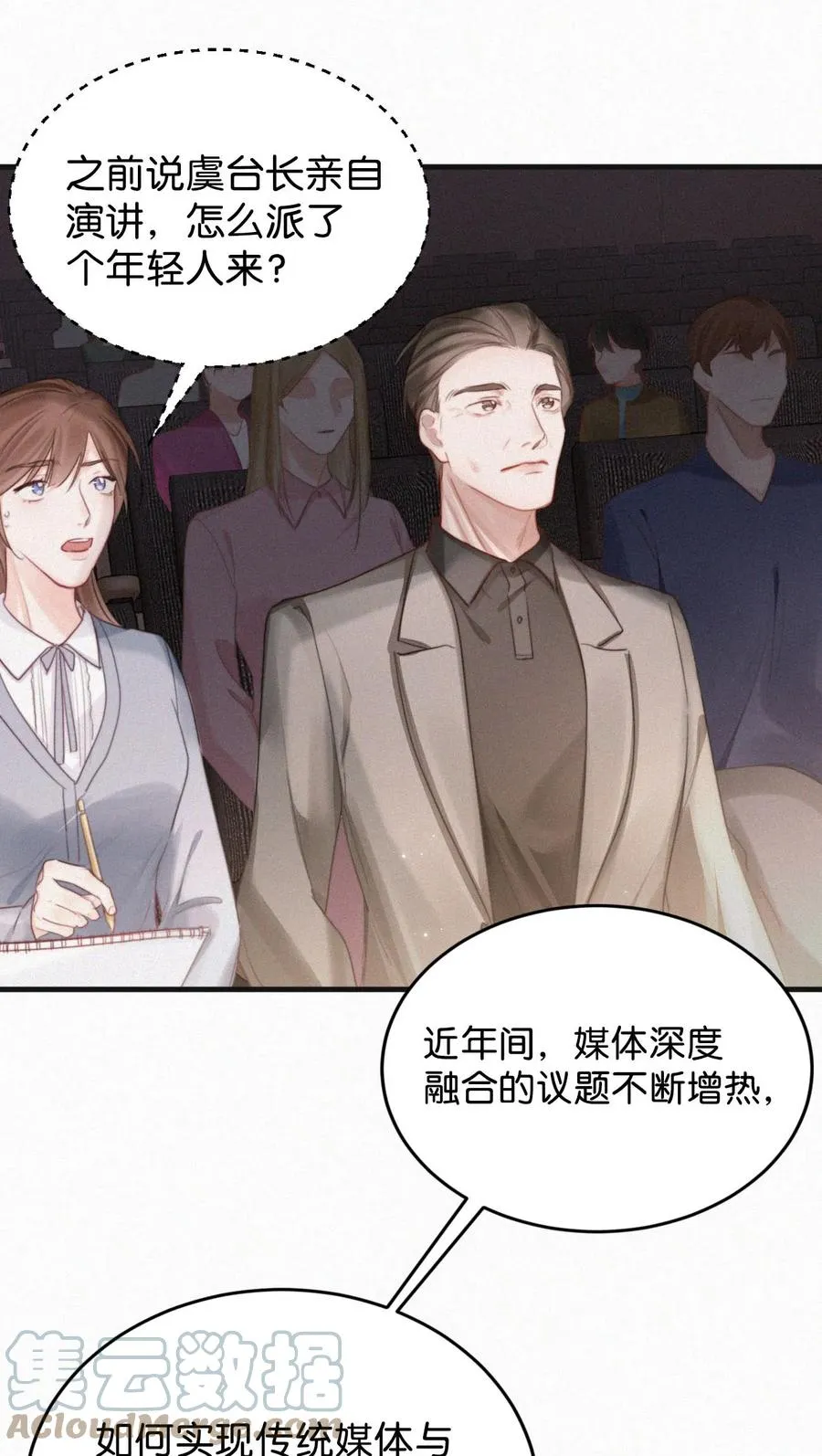 029 老狐狸下手真狠…… 第40页