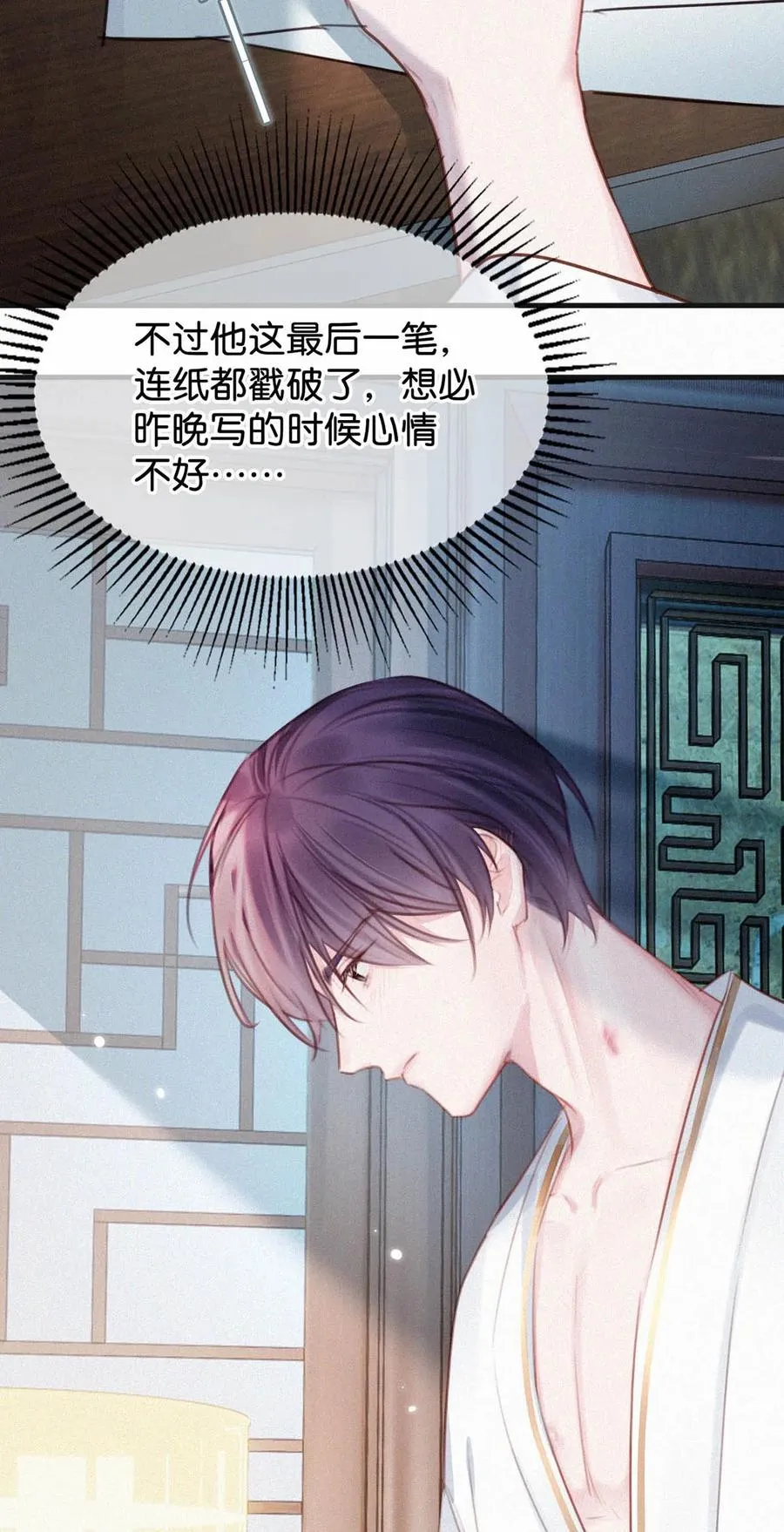 029 老狐狸下手真狠…… 第32页
