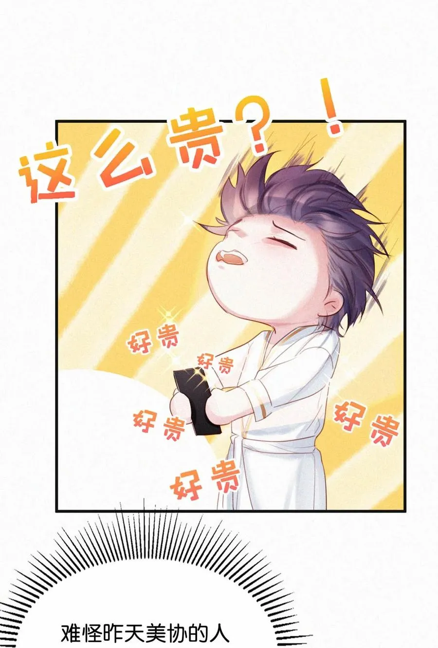 029 老狐狸下手真狠…… 第30页