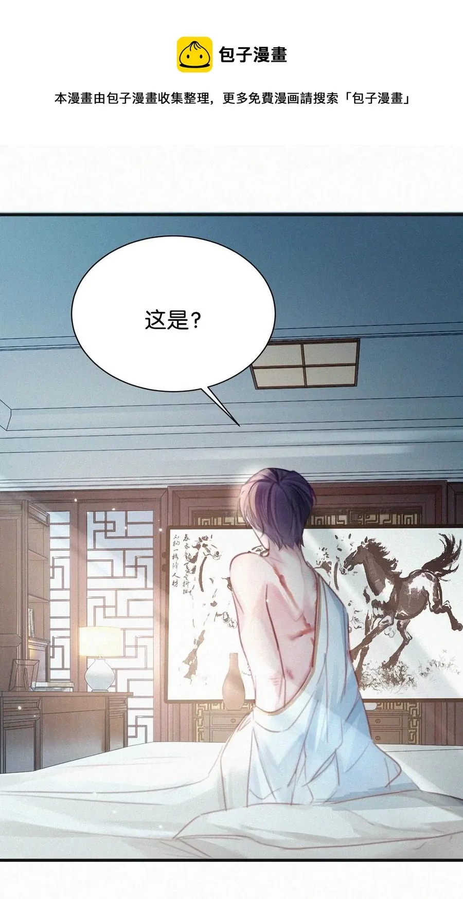 029 老狐狸下手真狠…… 第9页