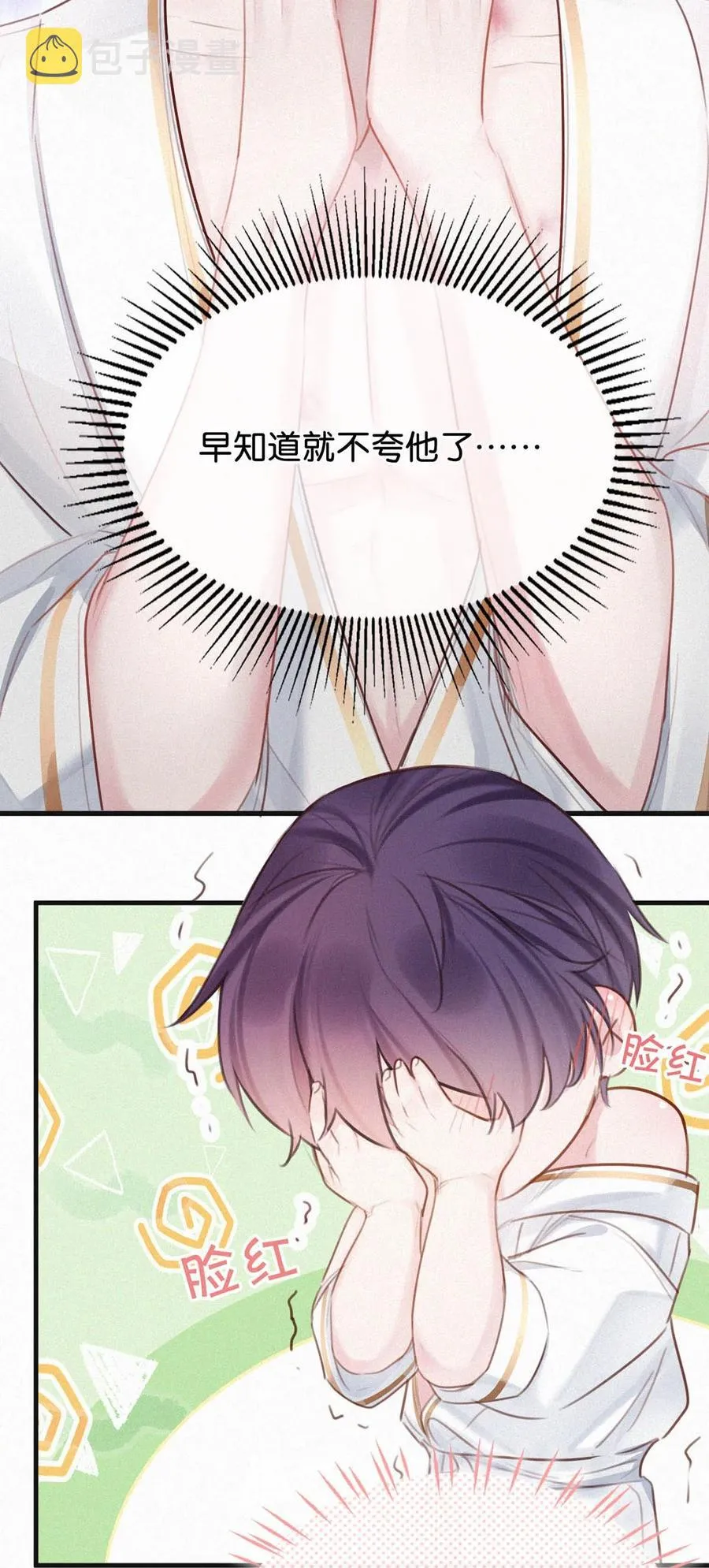 029 老狐狸下手真狠…… 第24页