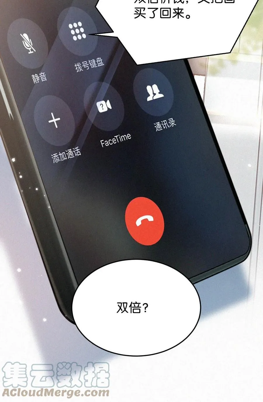 029 老狐狸下手真狠…… 第28页