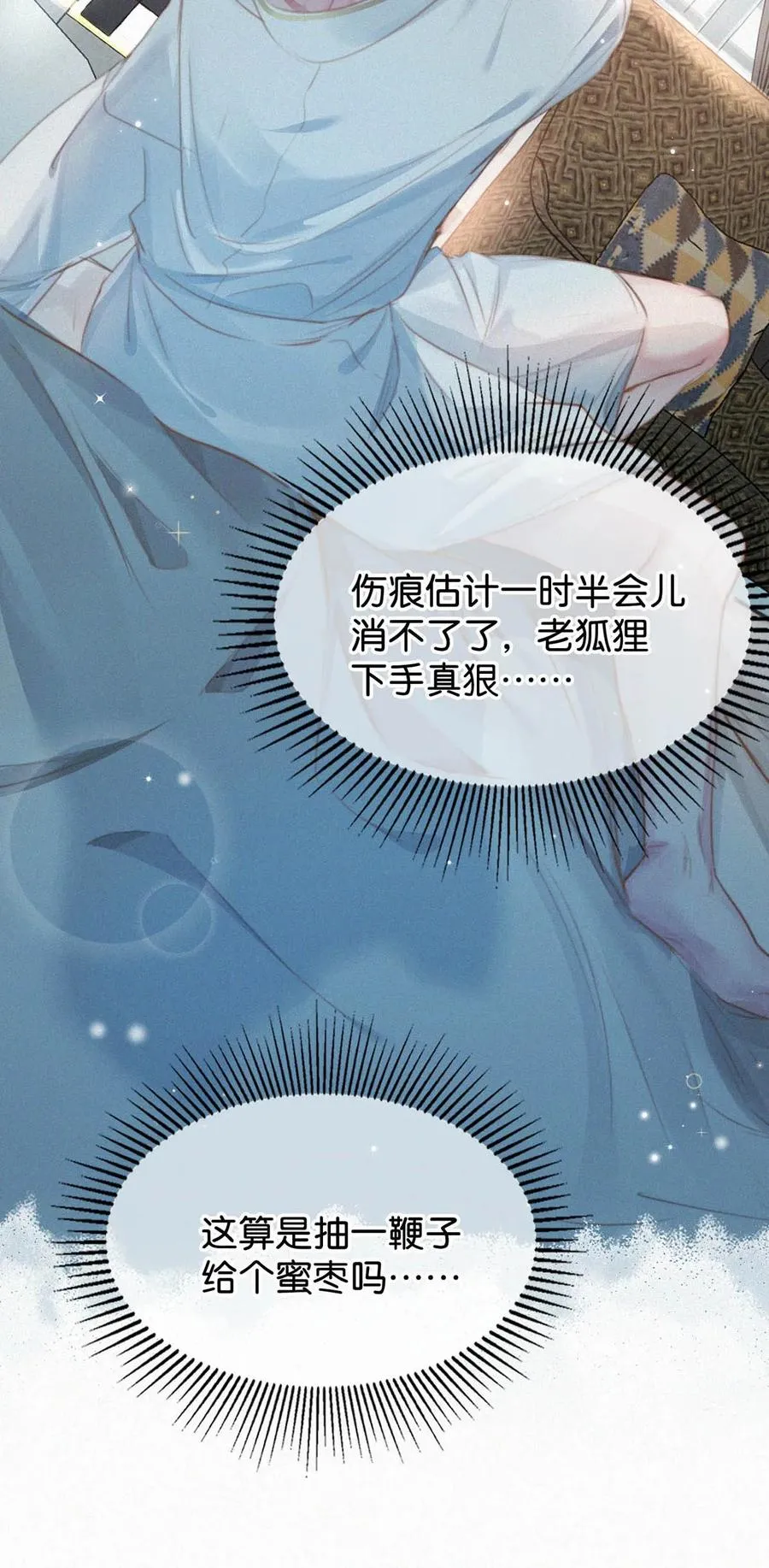 029 老狐狸下手真狠…… 第11页