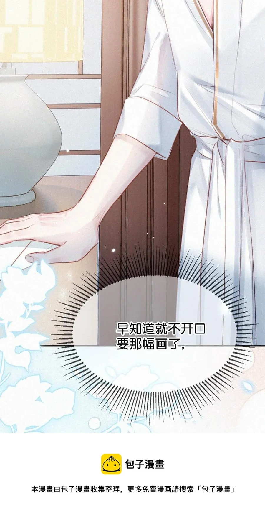 029 老狐狸下手真狠…… 第33页