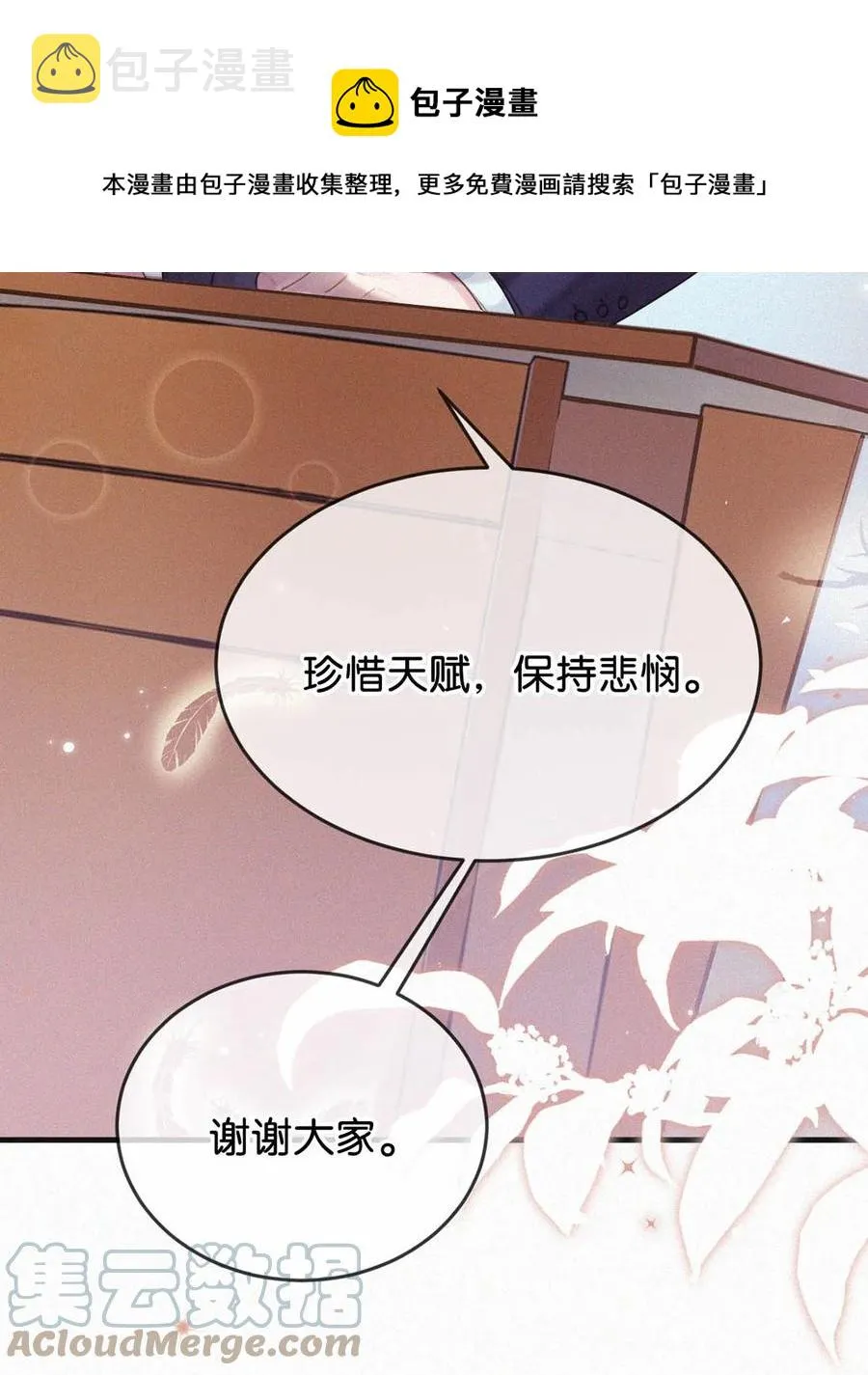 029 老狐狸下手真狠…… 第49页